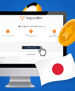 Vega Walletの公式サイト上で登録を開始